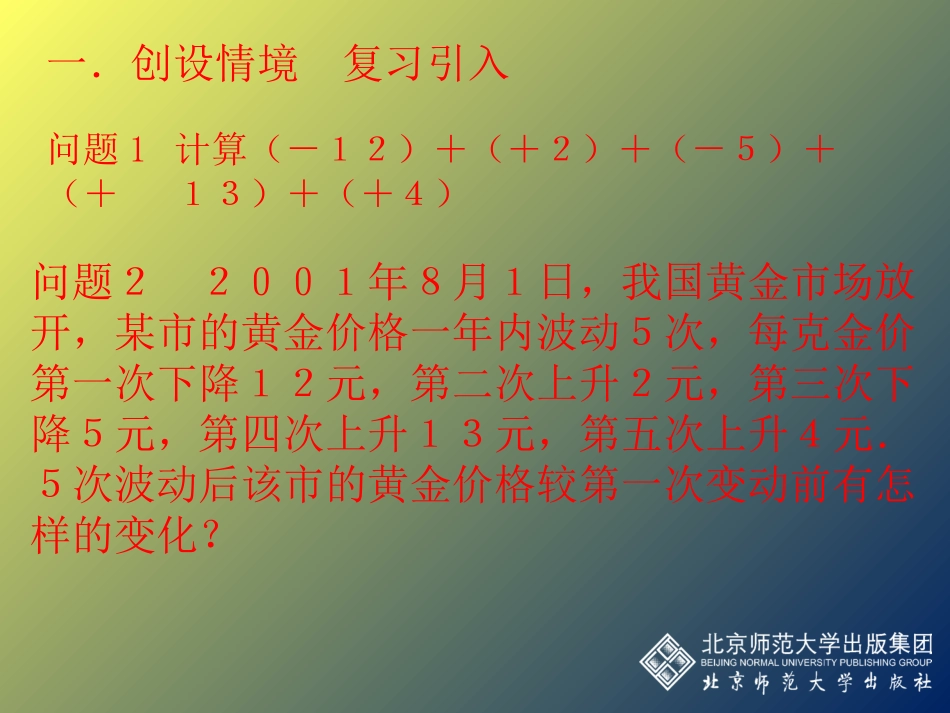 有理数加减混合运算_第2页