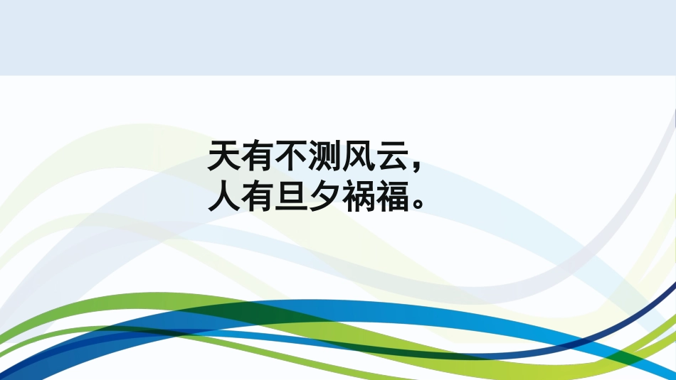 遭遇险情有对策 (2)_第3页