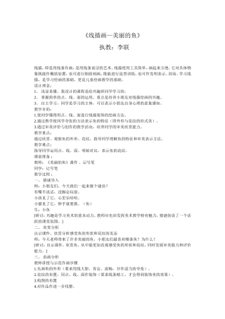 通过学习，学生了解了线描画的特点，运用点、线、不规则图形进行绘画发展想象思维。