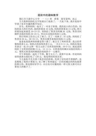 逛街中的趣味数学