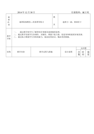 速滑直道诱导练习