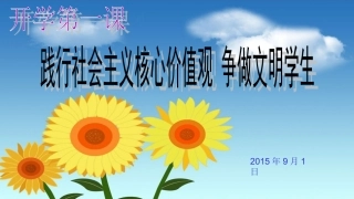 道南开学第一课