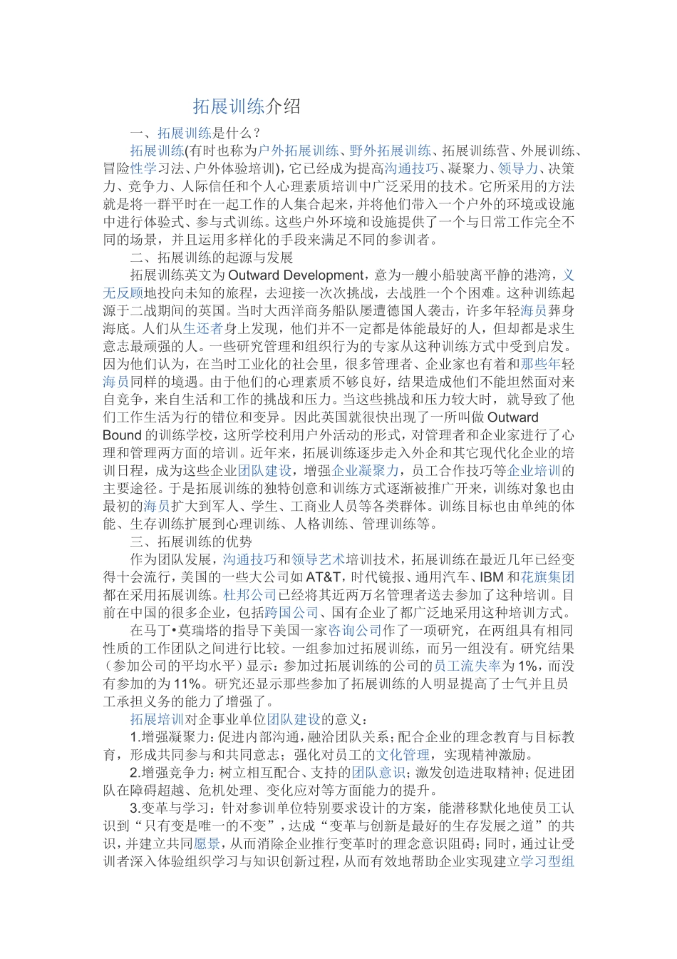 拓展训练介绍_第1页