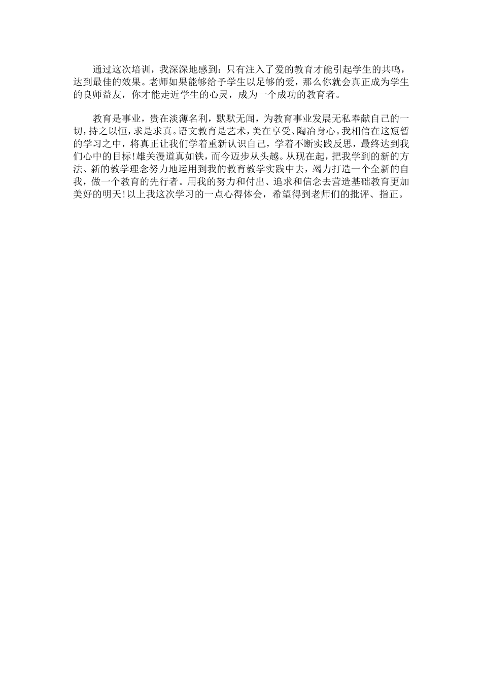 通过这次培训(1)_第1页