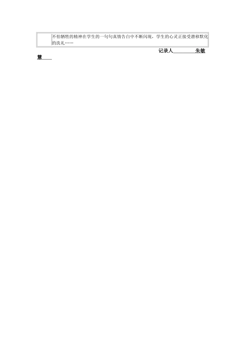 通源小学低段语文组教研活动记录9_第2页