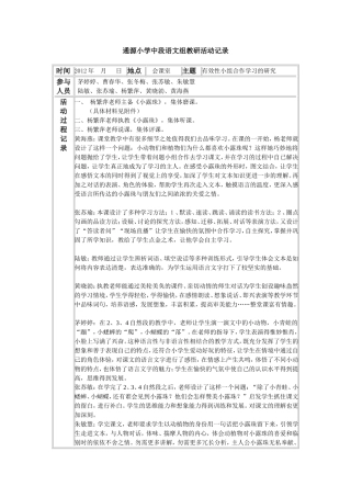 通源小学低段语文组教研活动记录9