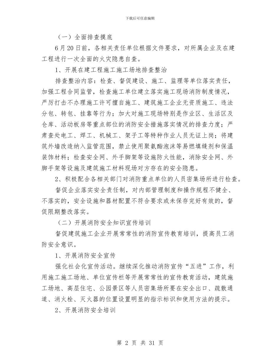 住建系统安全生产工作方案5篇与住建系统安全生产月活动方案3篇汇编_第2页