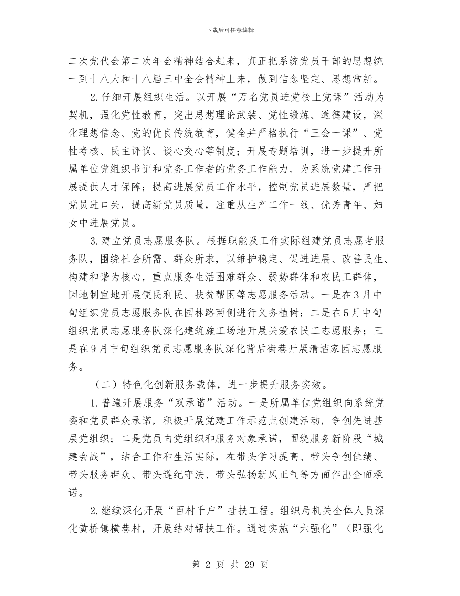 住建系统基层服务年实施方案3篇与住建系统安全生产工作方案5篇汇编_第2页