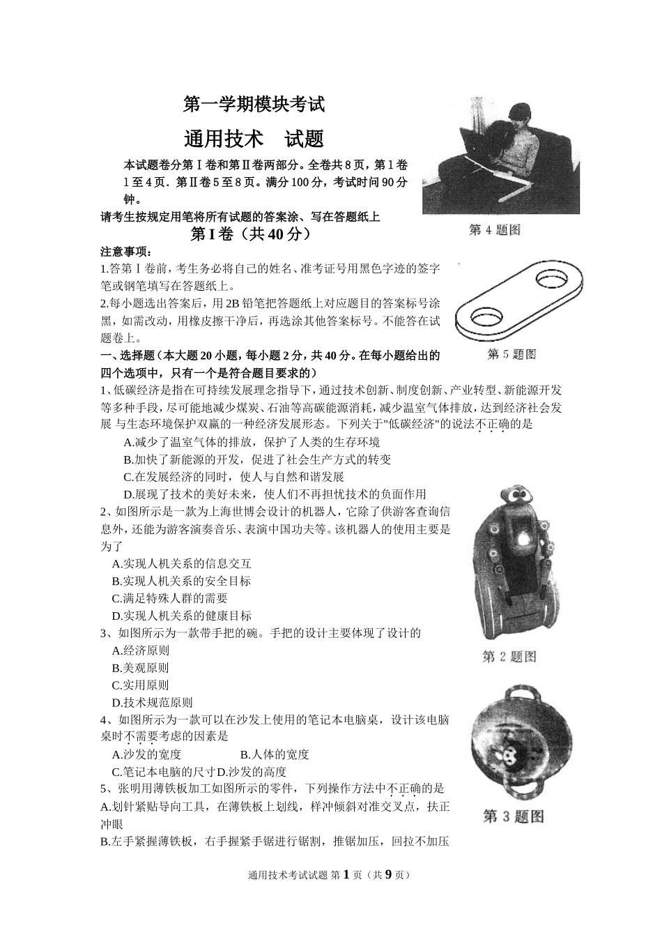 通用技术第一学期模块考试_第1页