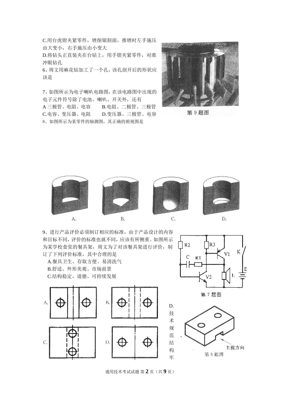 通用技术第一学期模块考试_第2页