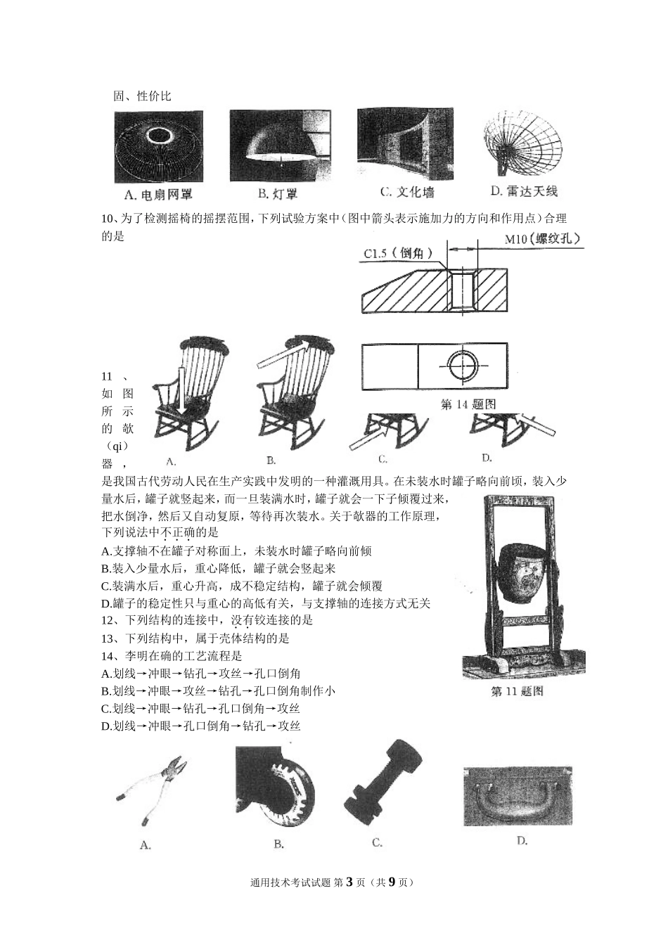 通用技术第一学期模块考试_第3页