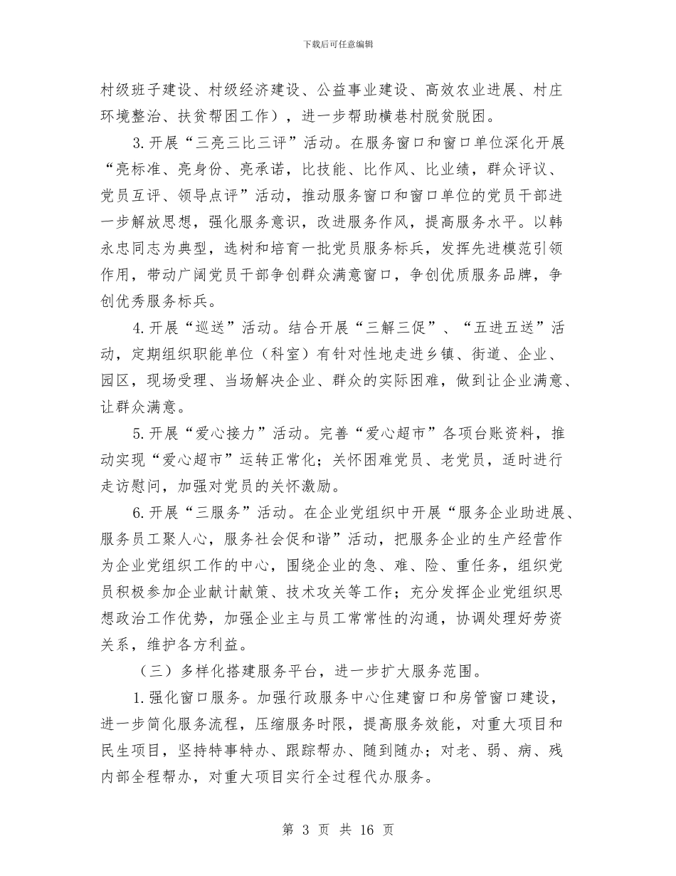 住建系统基层服务年实施方案3篇与住建系统安全生产大检查方案汇编_第3页