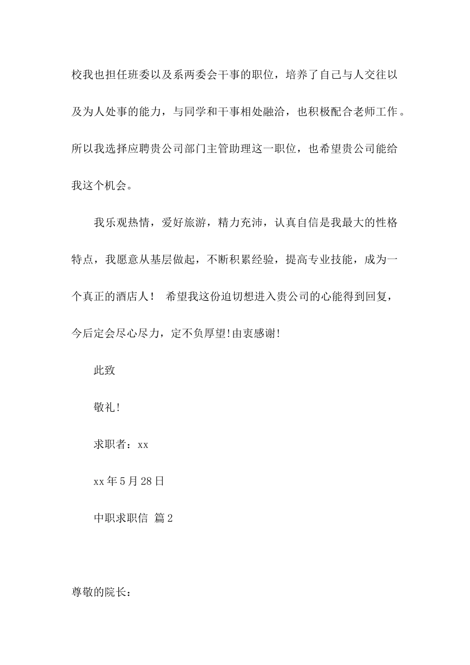 中职求职信汇编6篇_第2页