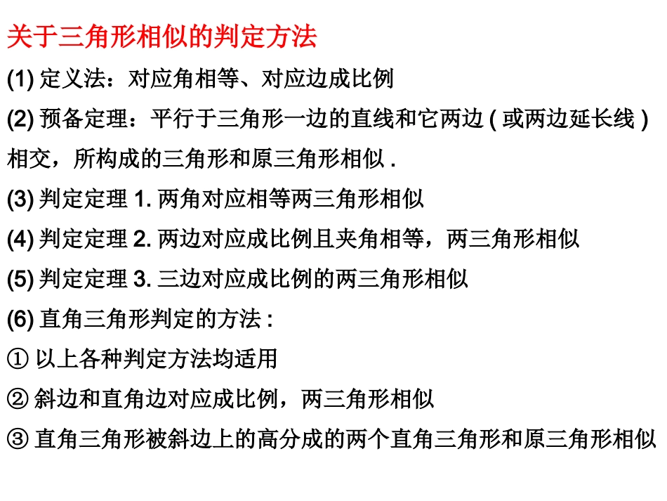 24.4相似三角形的判定_第2页