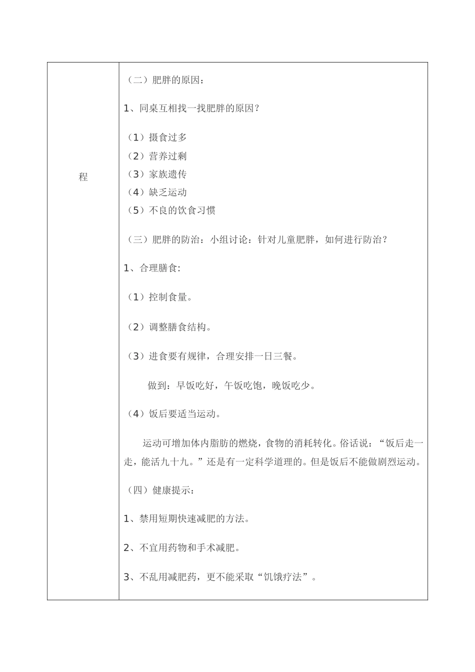 健康饮食预防肥胖主题班会_第2页