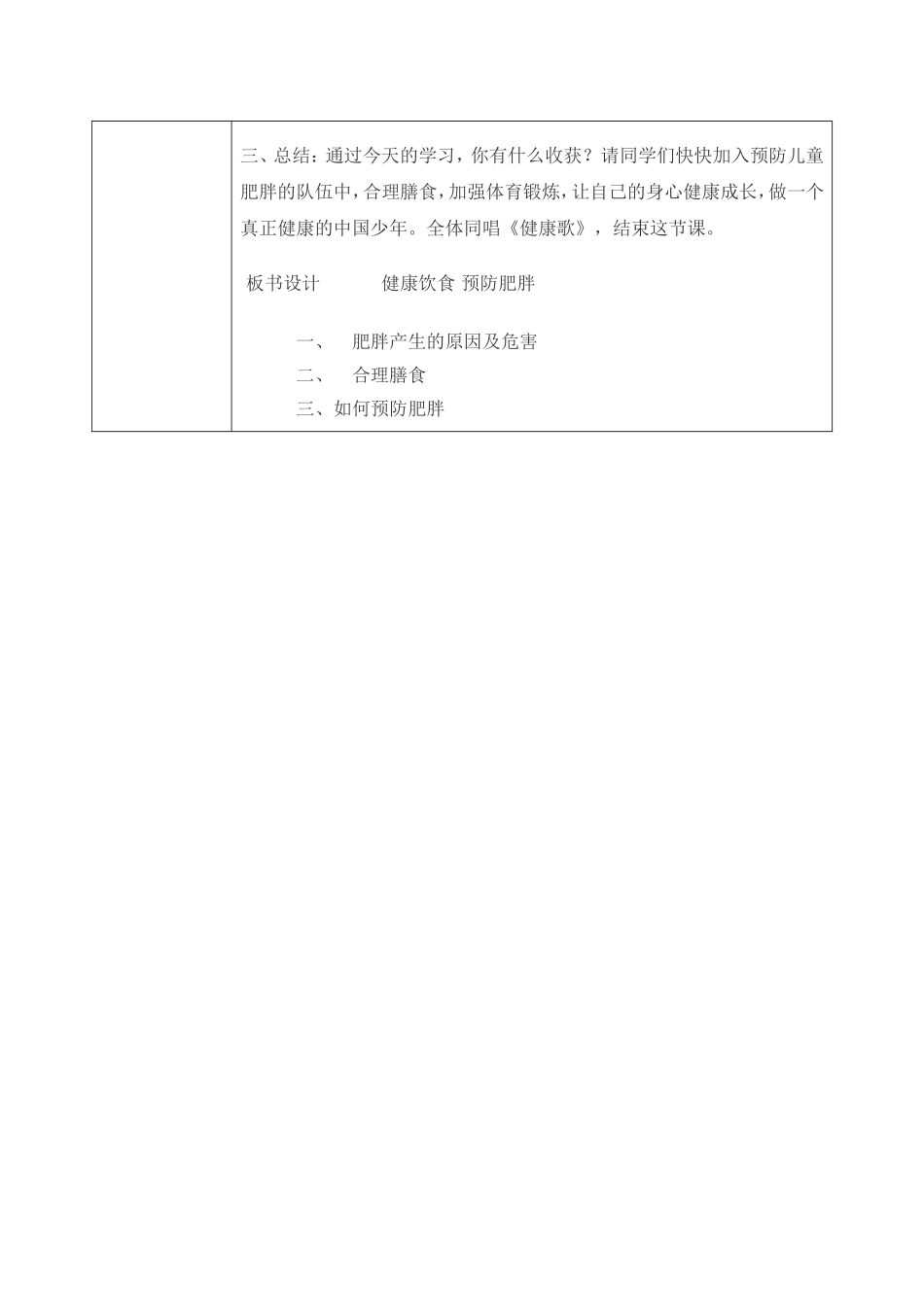 健康饮食预防肥胖主题班会_第3页