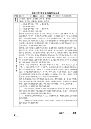 通源小学低段语文组教研活动记录3
