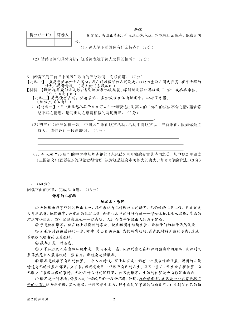 通州语文中考模拟试卷_第2页