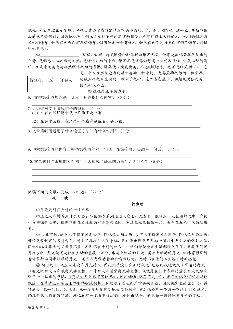 通州语文中考模拟试卷_第3页