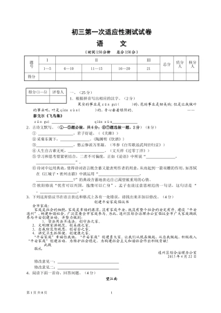 通州语文中考模拟试卷