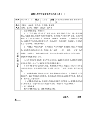通源小学低段语文组教研活动记录1
