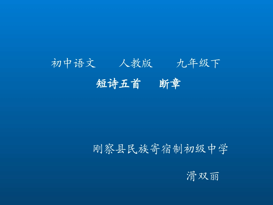断章-(2)_第1页