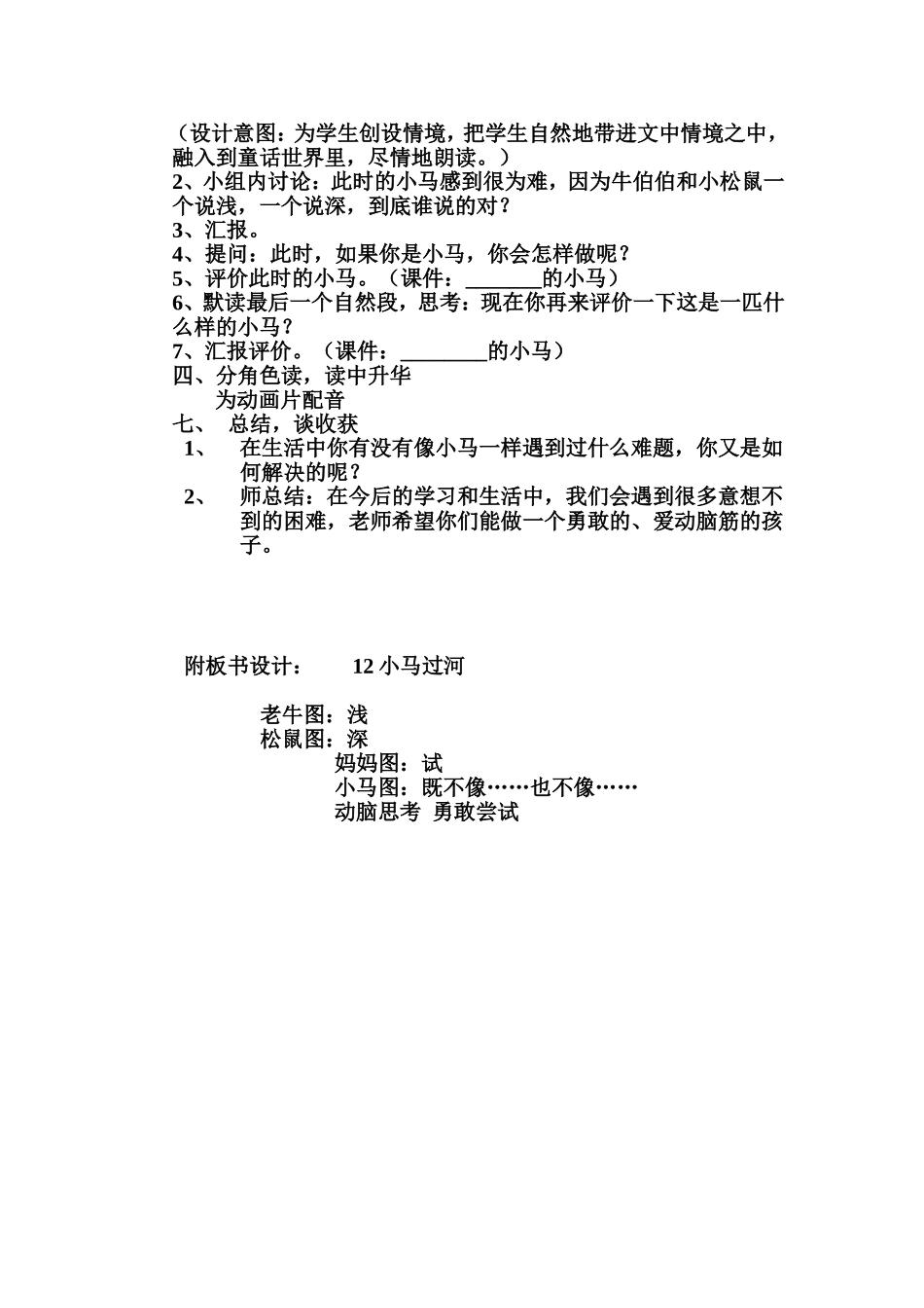 《小马过河》教学设计_第2页