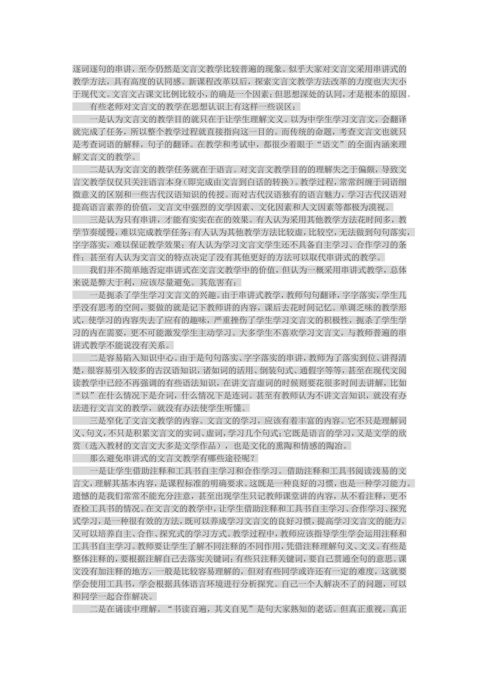 逐词逐句的串讲_第1页