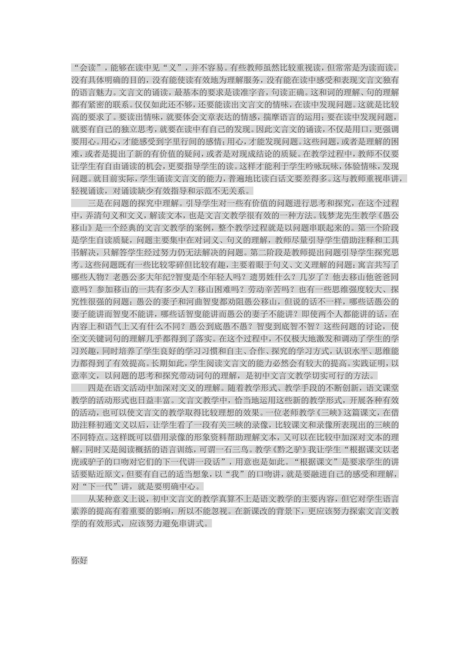 逐词逐句的串讲_第2页