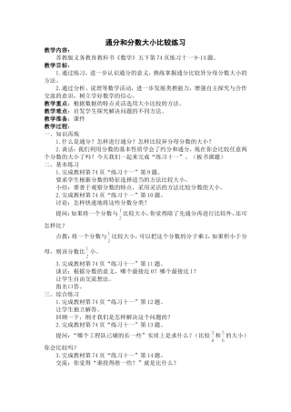 通分和分数大小比较练习