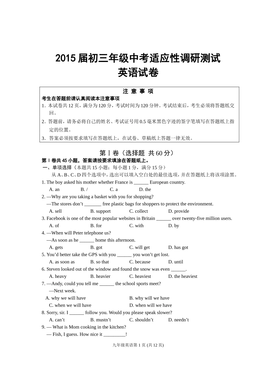 通州2015初三一模英语试卷和答案_第1页