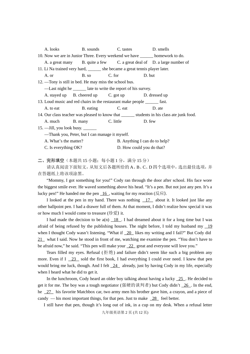 通州2015初三一模英语试卷和答案_第2页