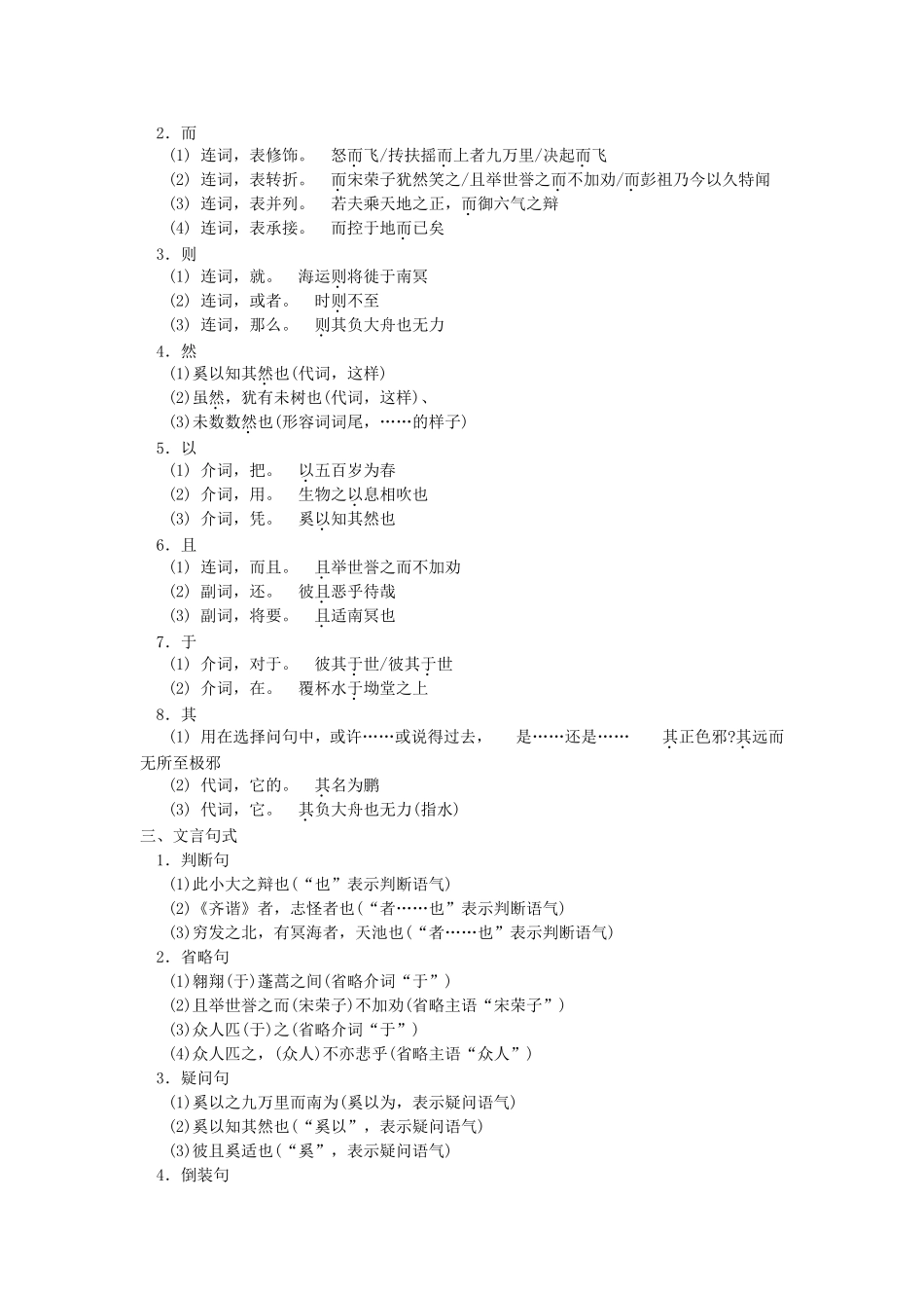 逍遥游知识点总结_第2页