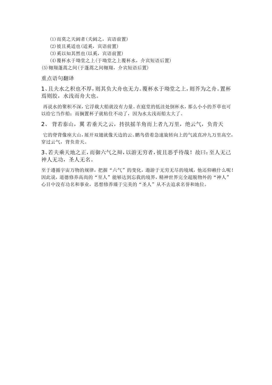 逍遥游知识点总结_第3页