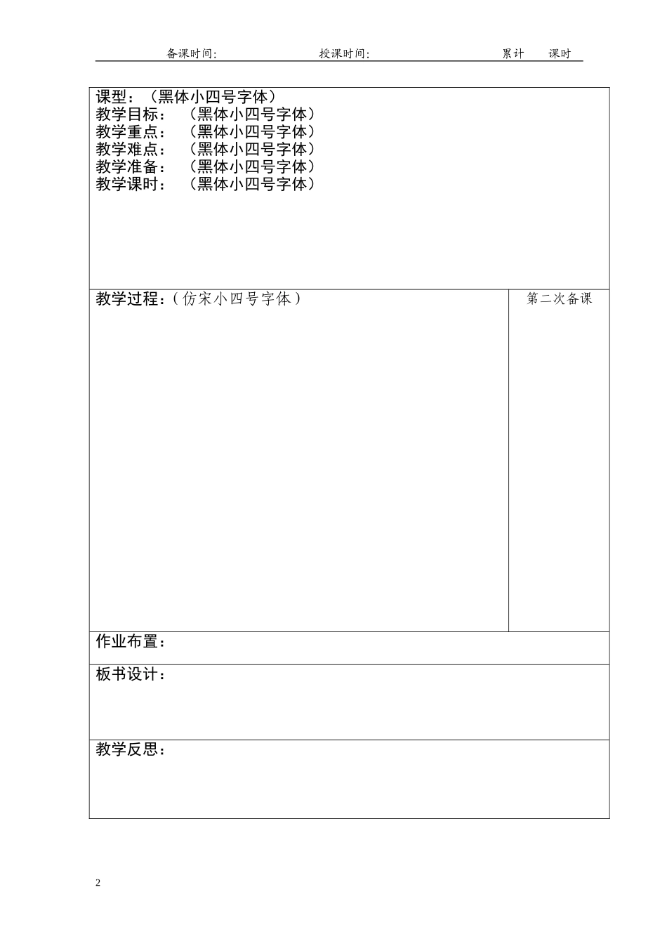 一年级数学(付玲玲)_第2页