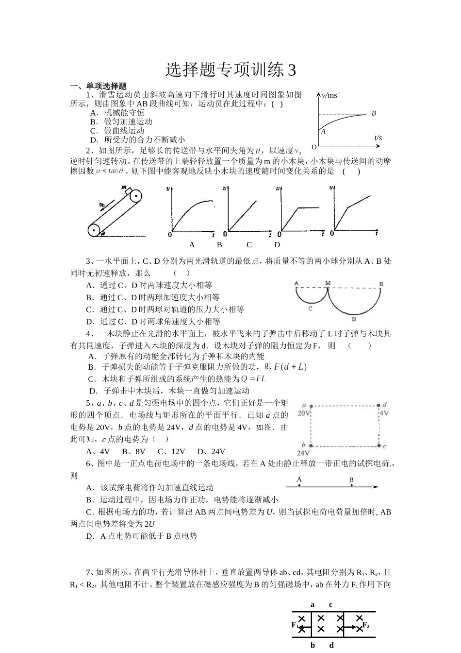 选择题专项训练3_第1页