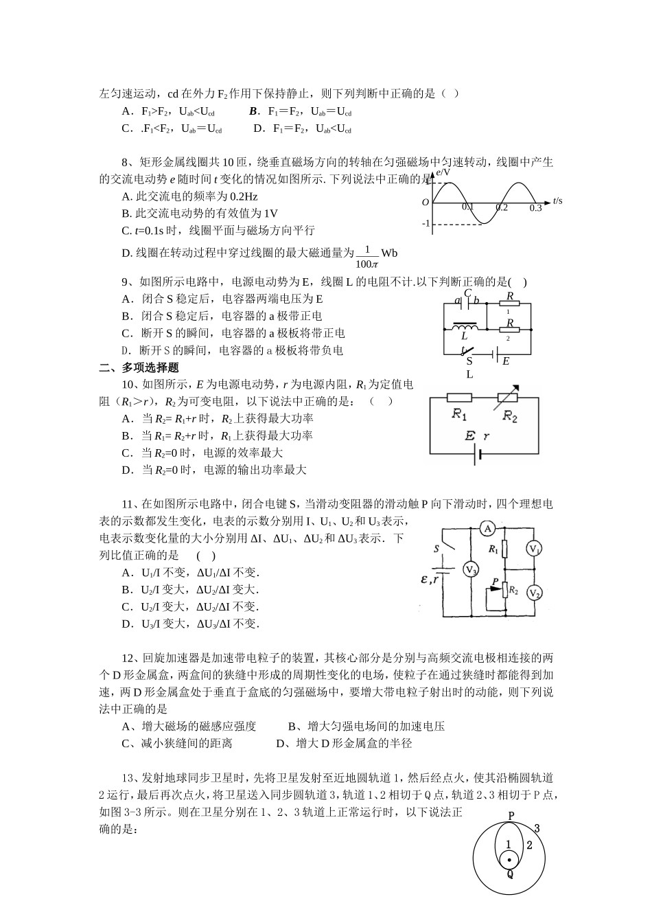 选择题专项训练3_第2页