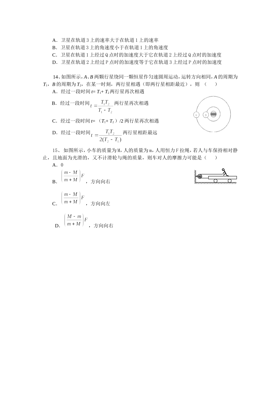 选择题专项训练3_第3页