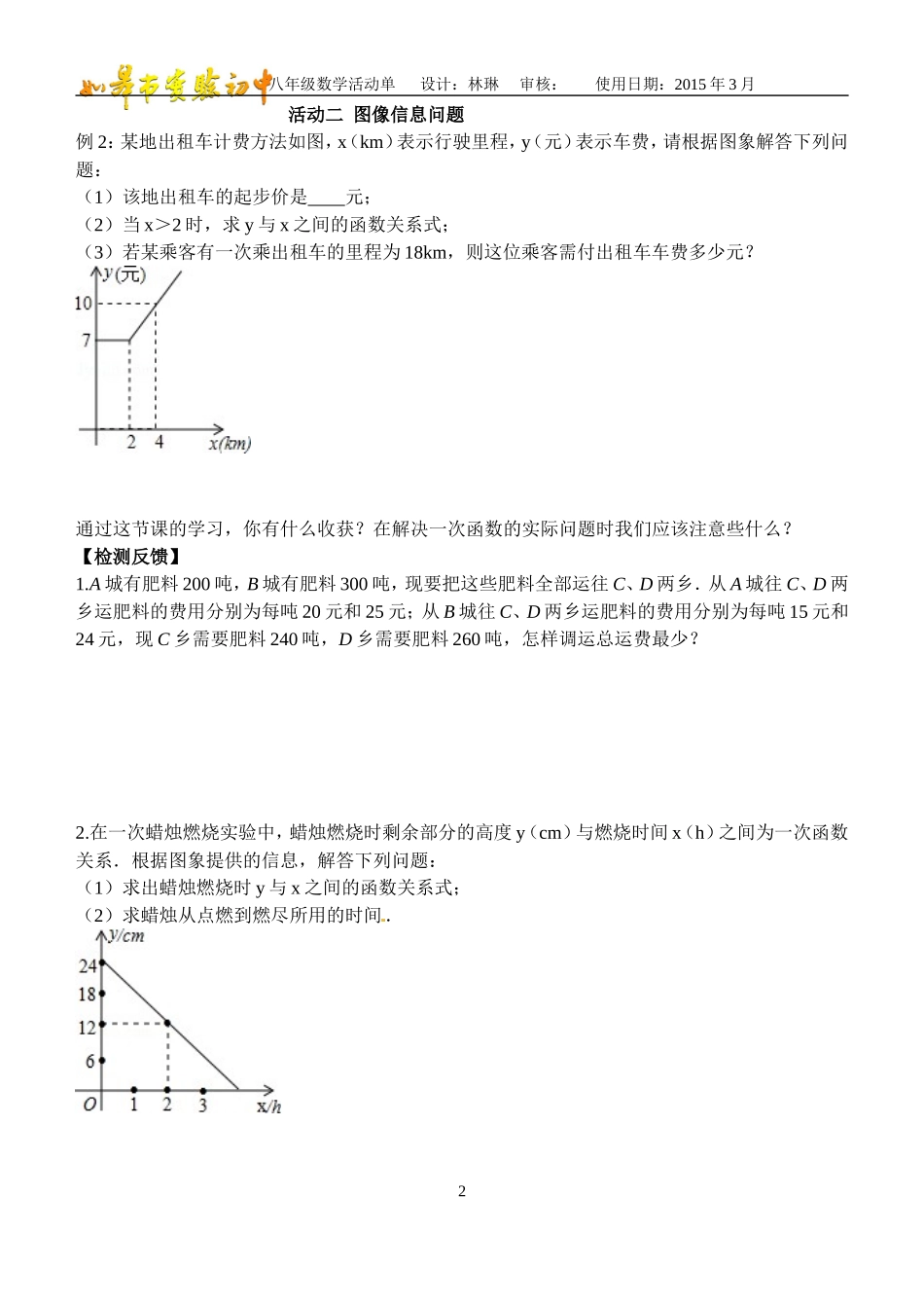选择方案活动单_第2页