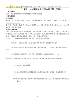 选择方案活动单