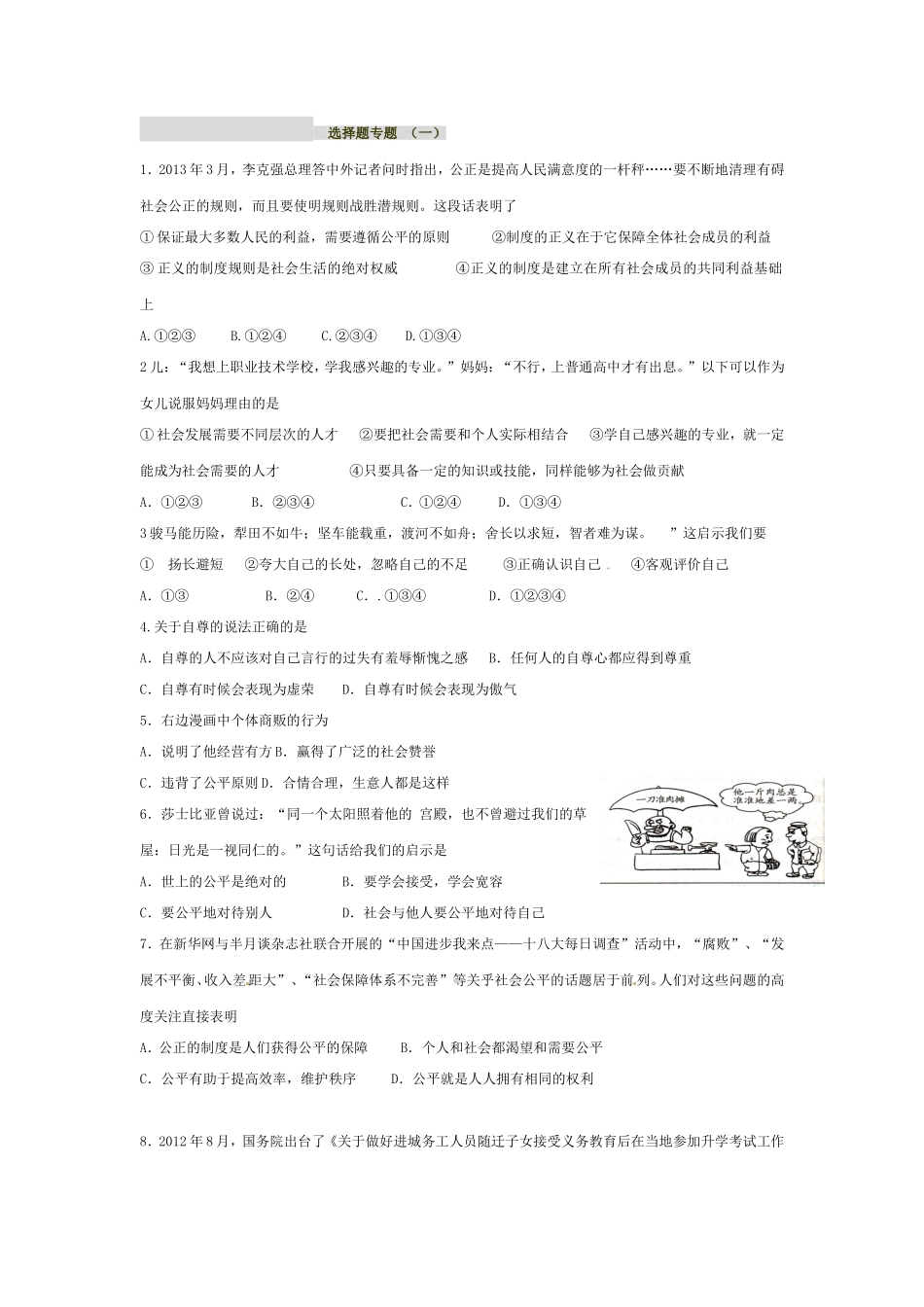 选择题专题练习_第1页