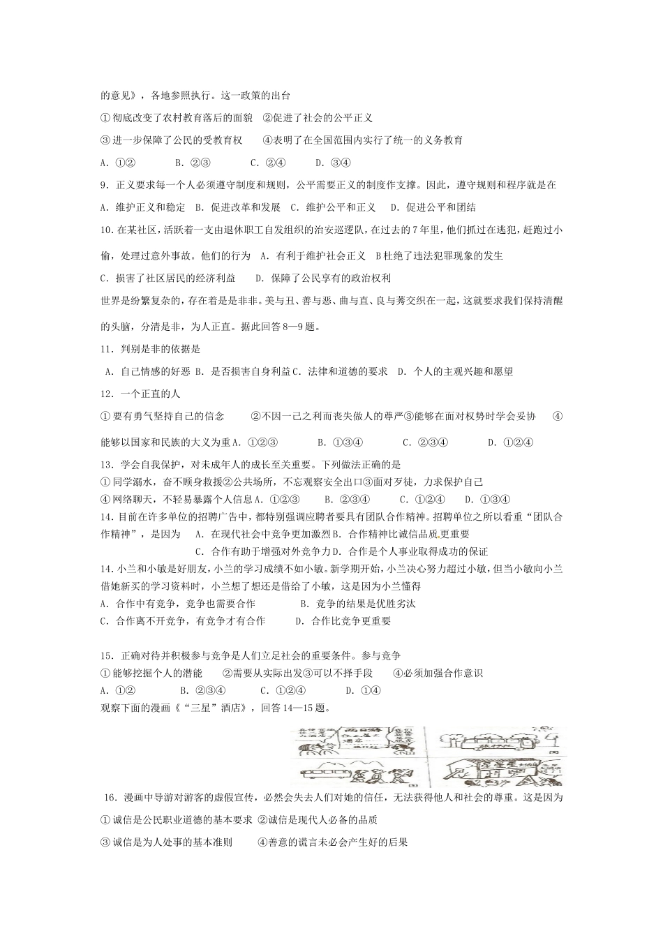 选择题专题练习_第2页