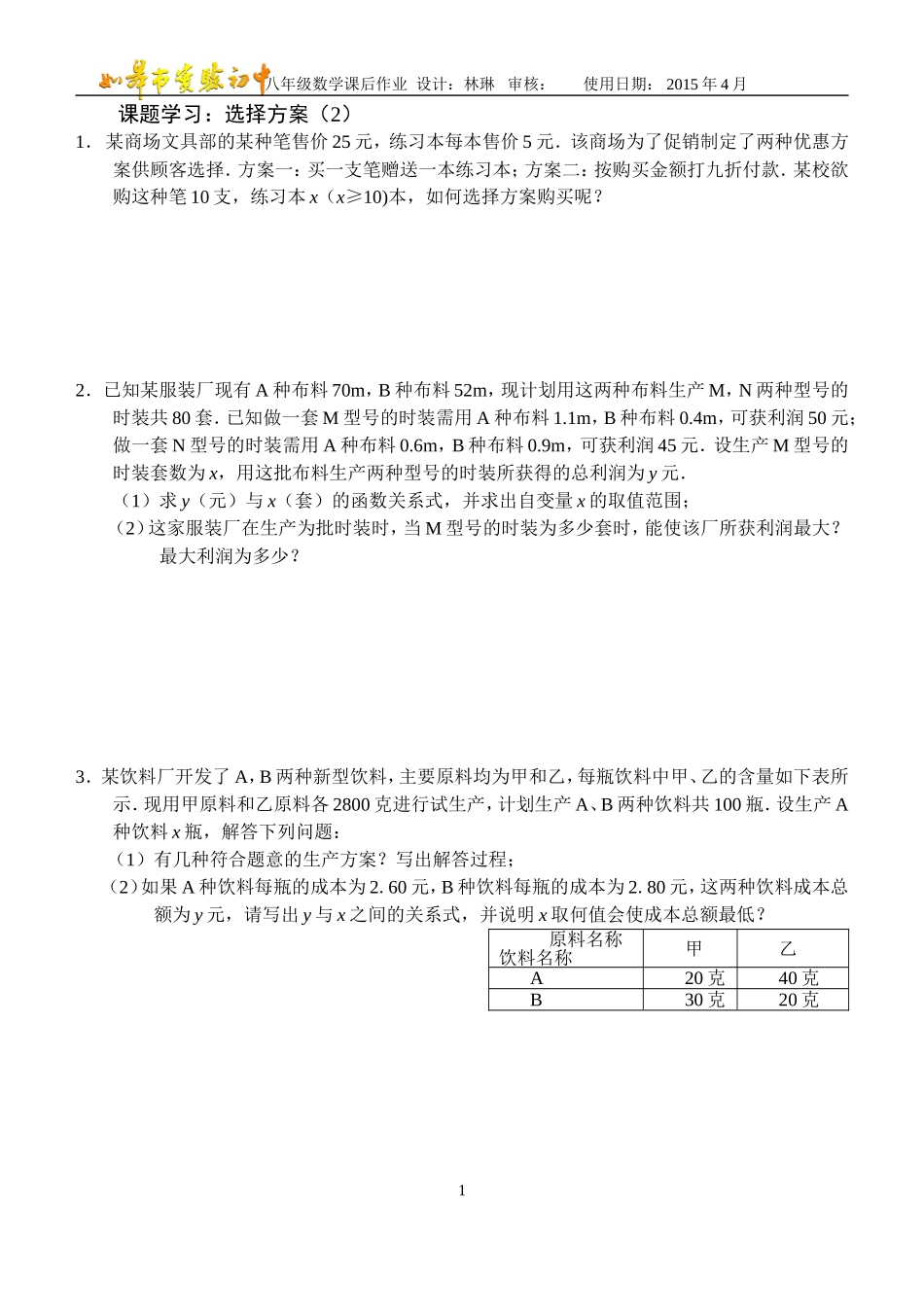 选择方案课后作业_第1页