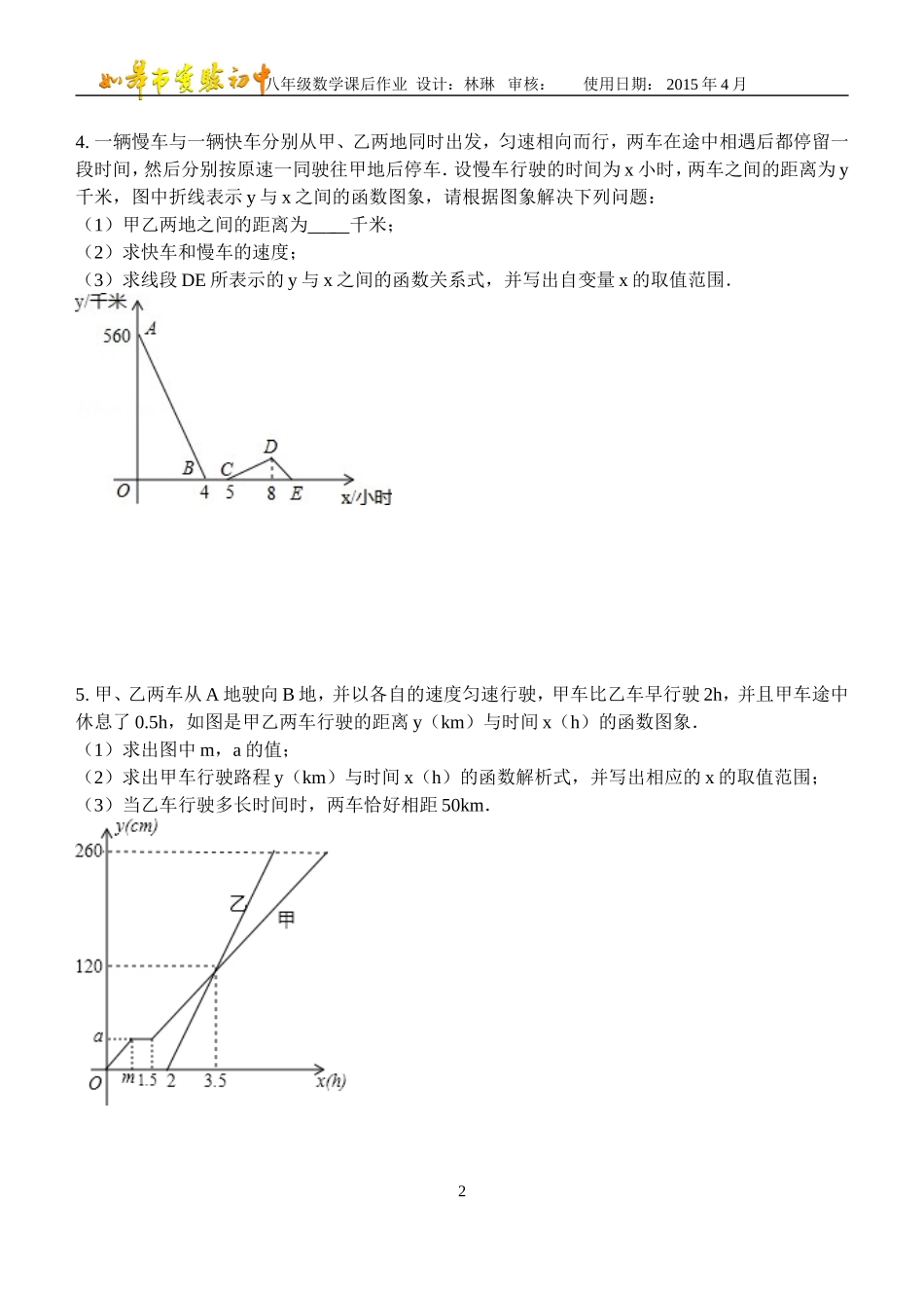 选择方案课后作业_第2页