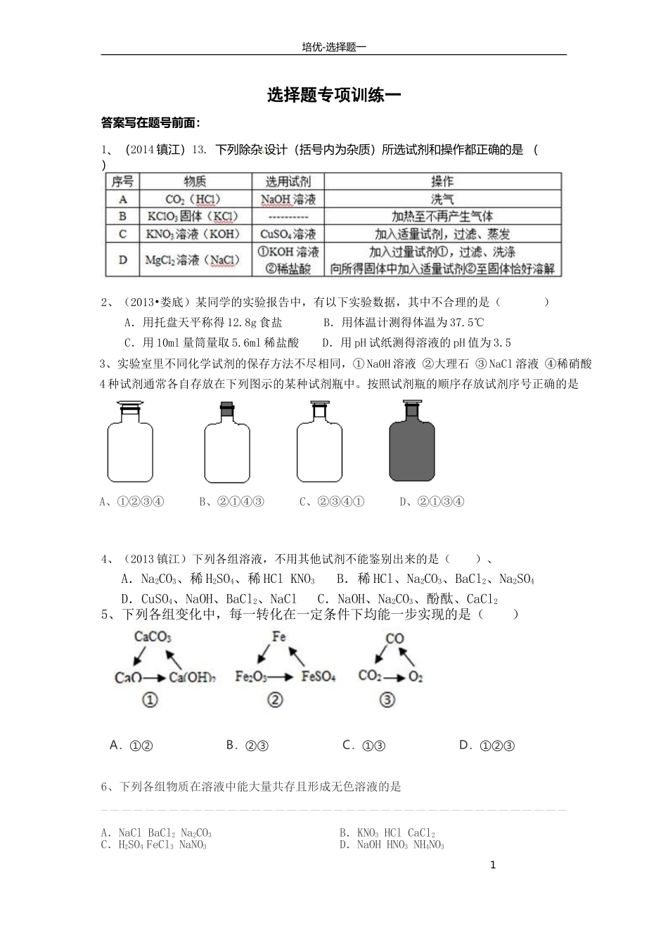 选择题1MicrosoftOfficeWord97-2003文档_第1页