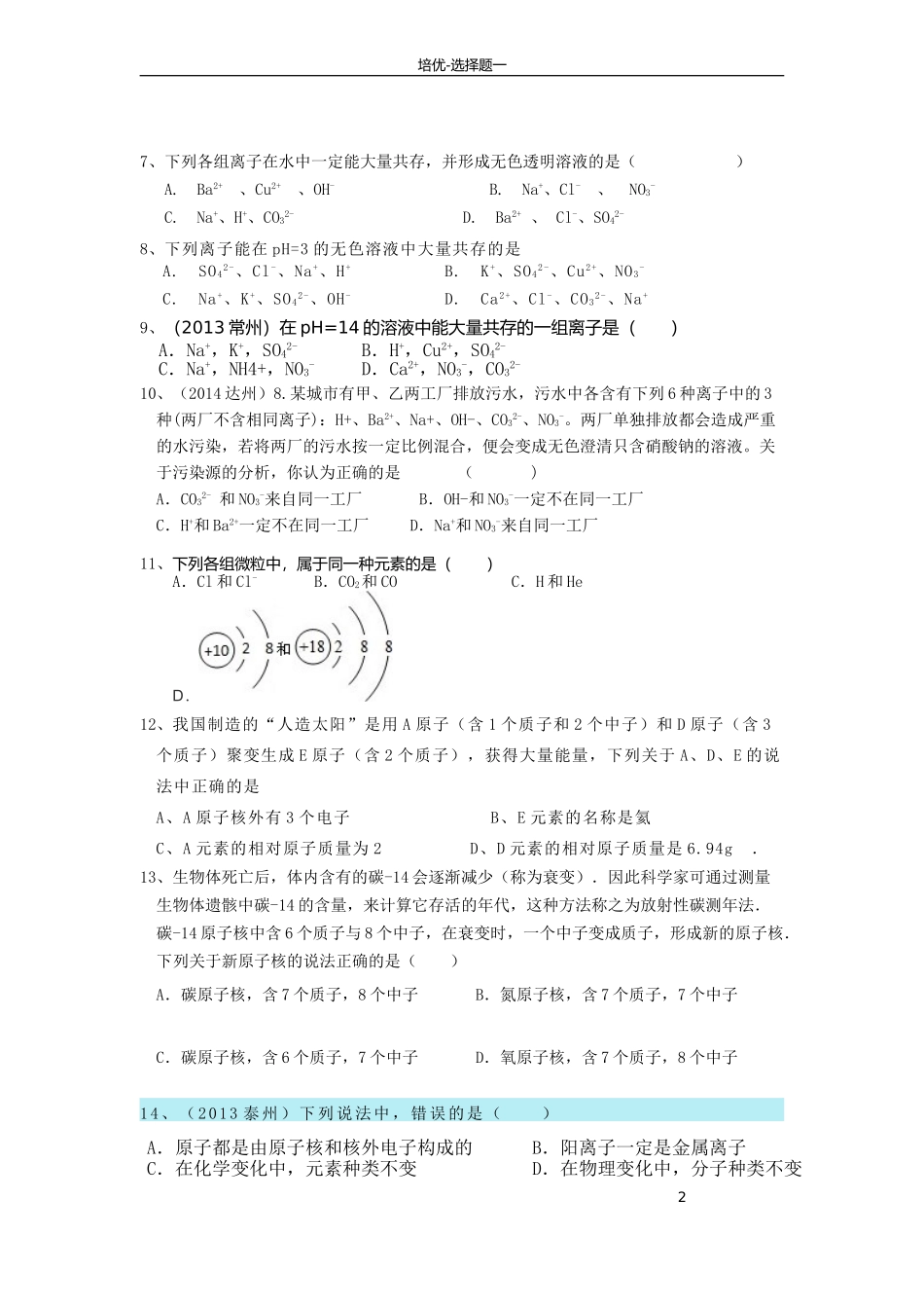 选择题1MicrosoftOfficeWord97-2003文档_第2页