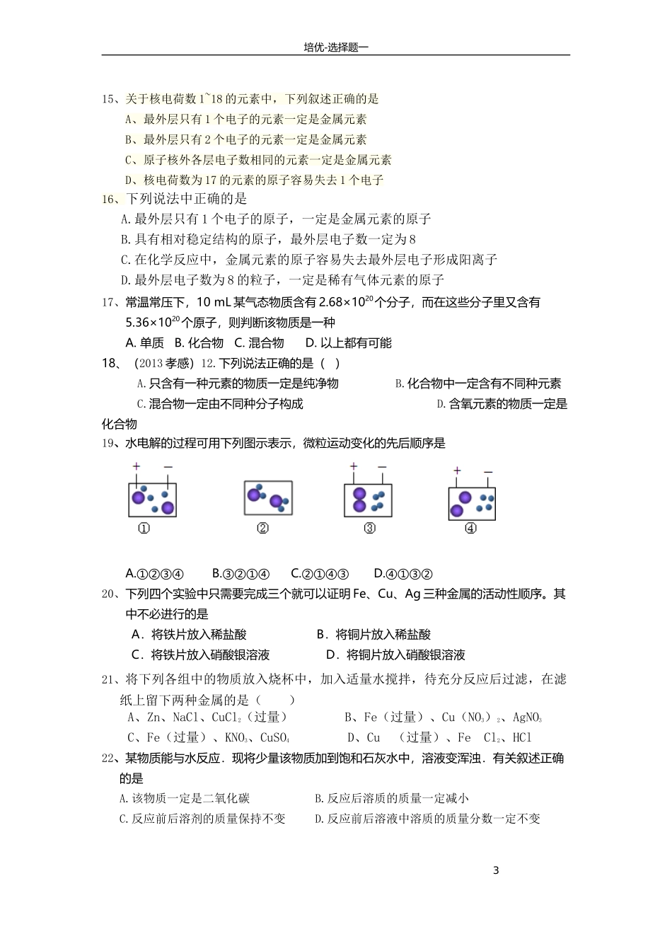 选择题1MicrosoftOfficeWord97-2003文档_第3页