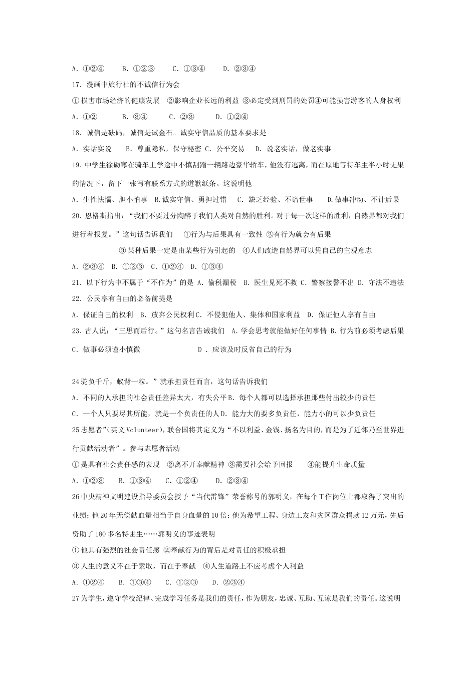 选择题专题练习 (2)_第3页
