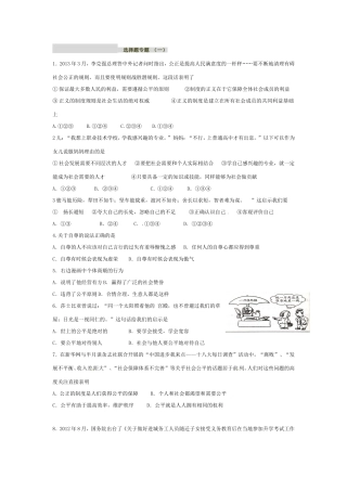 选择题专题练习 (2)