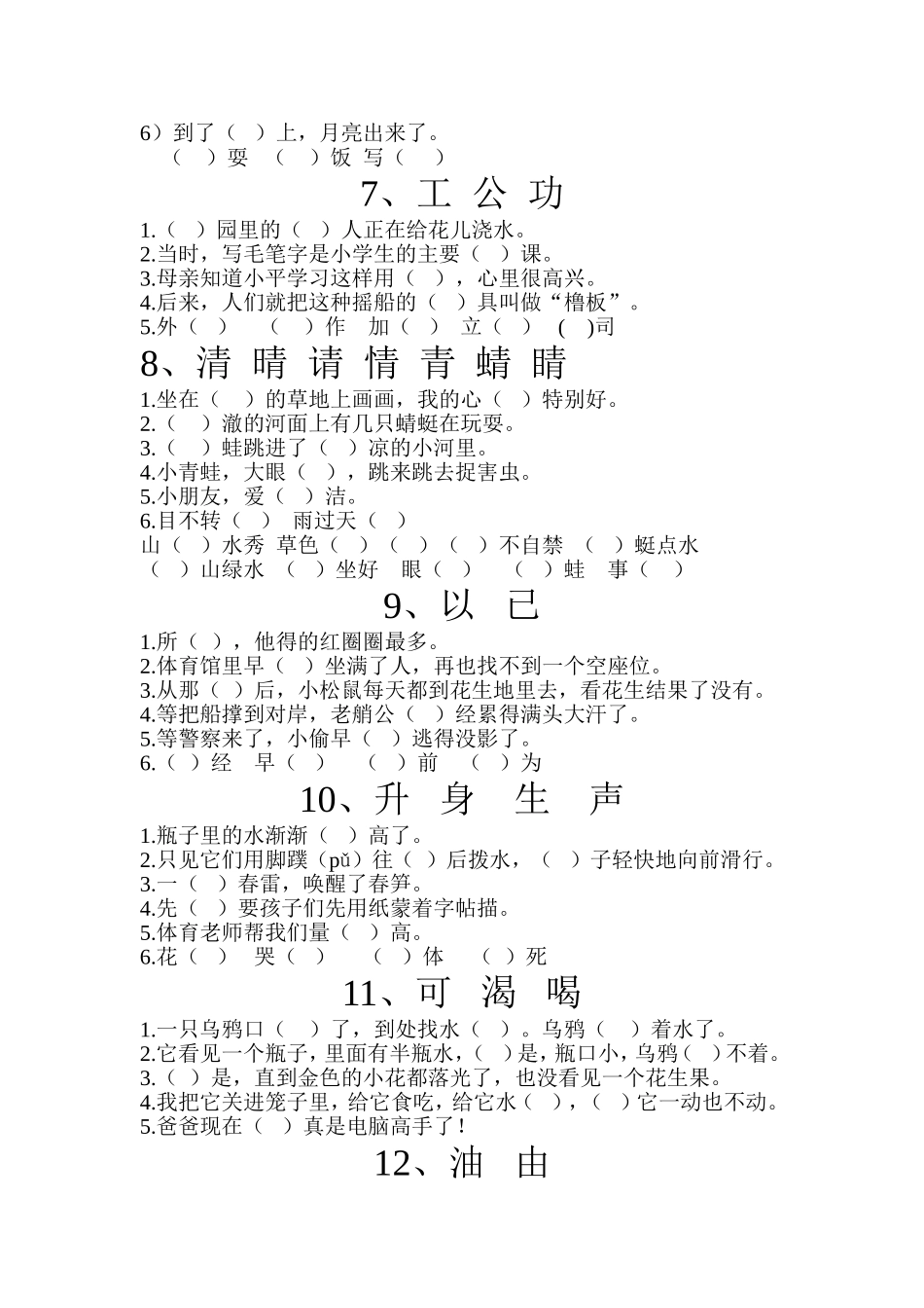 选字填空 (2)_第2页